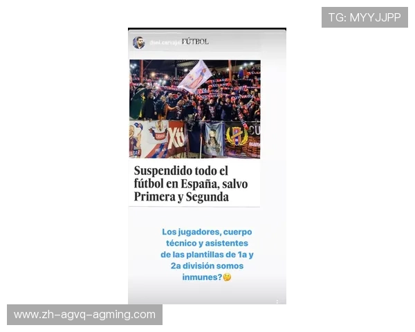 西甲联赛最新停摆与恢复时间动态